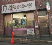 진이헤어샵