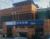 한국전력공사마산지사