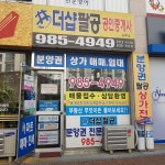 더샵팔공공인중개사사무소
