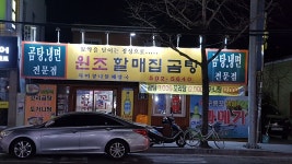 원조할매집곰탕
