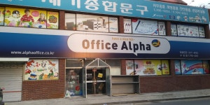 오피스알파 대구수성점