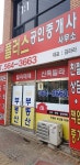 플러스공인중개사사무소