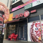 피자애 삼천점