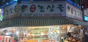 천지농산물