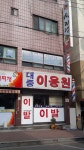 대중이용원
