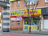 대지한화꿈에그린공인중개사사무소