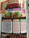 파닭파닭치킨
