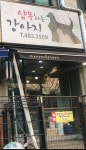 샴푸하는강아지