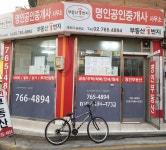 명인공인중개사사무소