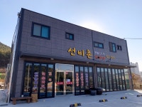 선비촌