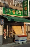 공주쌀마트