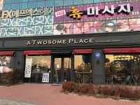 투썸플레이스 평택법원점