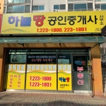 하늘땅공인중개사사무소
