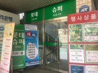 롯데슈퍼 광명점