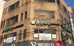 권한의원