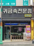 황금당