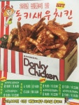 동키치킨 괴정점