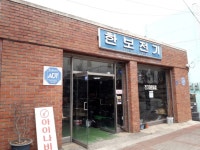 한보전기