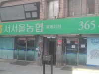 서서울농협 홍제지점
