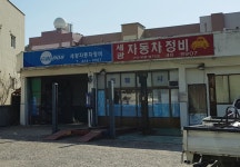 카포스 세광자동차정비