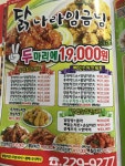 닭나라임금님