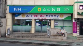 조리농협 본점