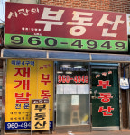 사랑의부동산공인중개사사무소