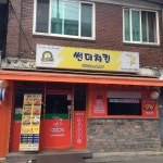 썬더치킨 갈현점