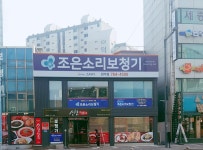 조은소리보청기 원주점