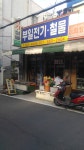 부일전기철물