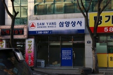 삼양상사
