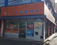 21세기메디칼약국