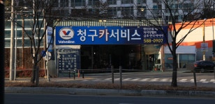 청구카서비스