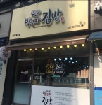 박경자김밥 신곡동오점