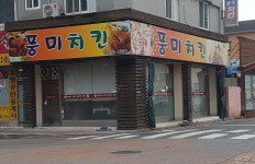 풍미치킨