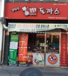 김민성아임넙띠기돈까스 침산점