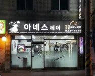 아녜스헤어