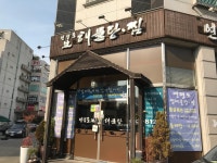 연평도해물탕찜