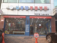 길종합동물병원