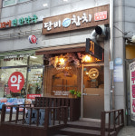 단비참치