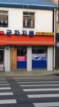 군자지물