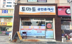 토마토공인중개사사무소