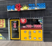 위례왕공인중개사사무소