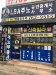 주노공인중개사사무소