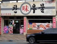 찬우물