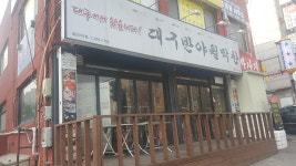 대구반야월막창 일산서구점