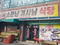 소문난기사님식당