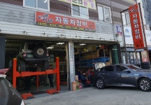 카플러스자동차정비