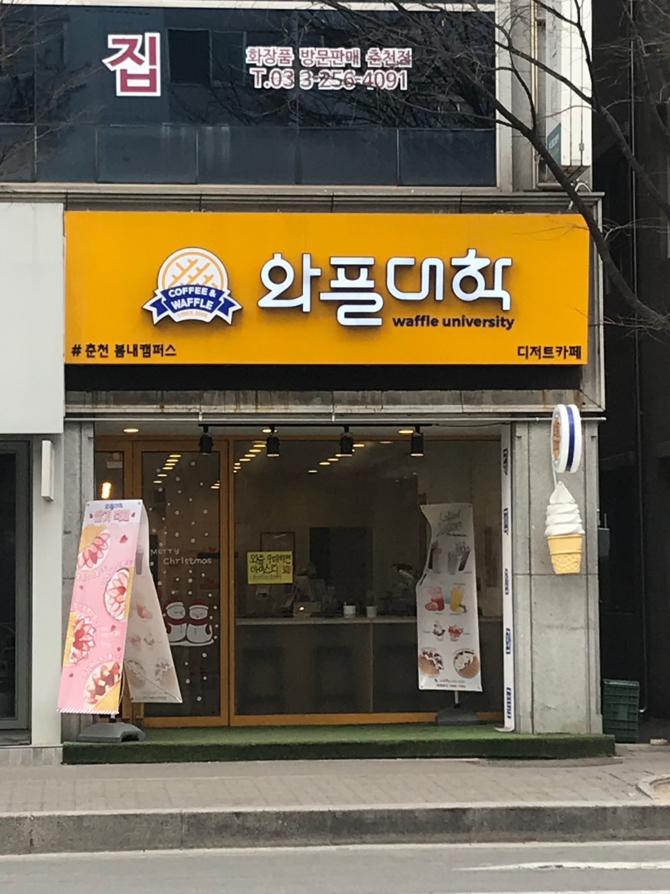 와플대학춘천봄내캠퍼스 이미지