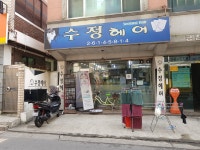 수정헤어
